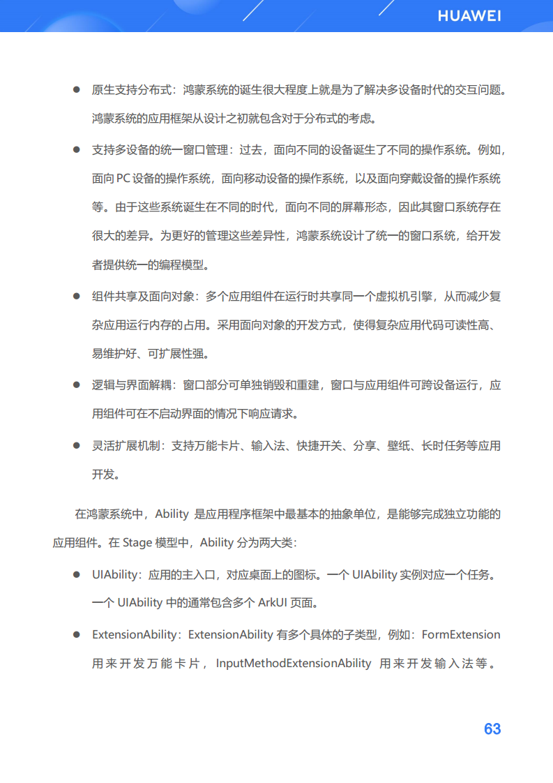 鸿蒙生态应用开发白皮书V2.0图片