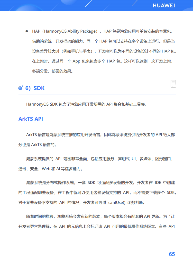 鸿蒙生态应用开发白皮书V2.0图片