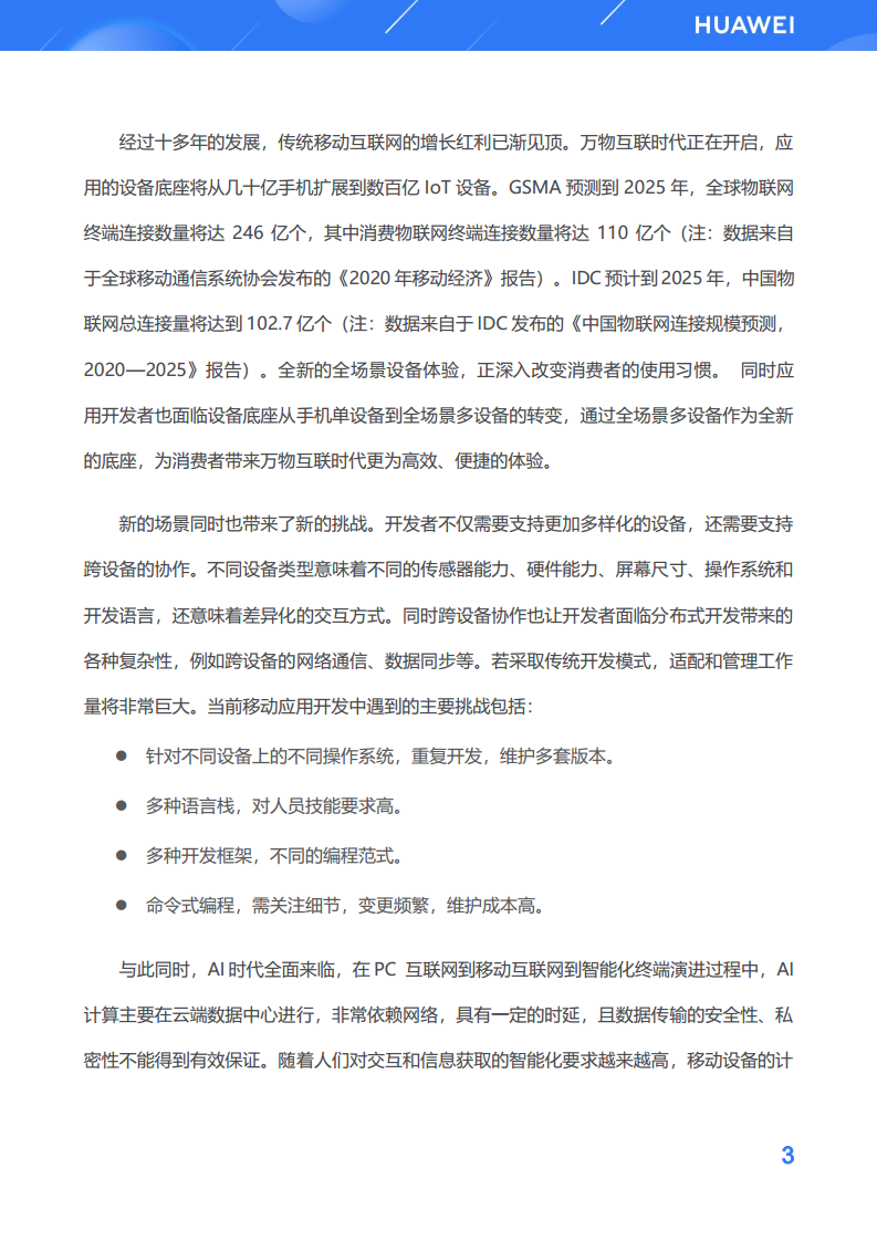 鸿蒙生态应用开发白皮书V2.0图片