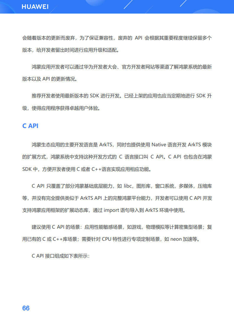 鸿蒙生态应用开发白皮书V2.0图片