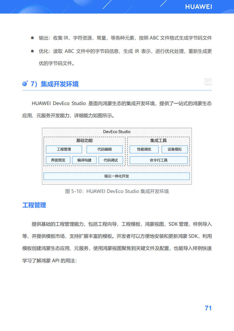 鸿蒙生态应用开发白皮书V2.0图片