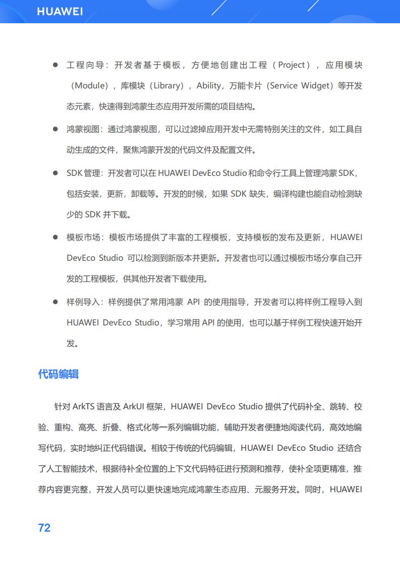 鸿蒙生态应用开发白皮书V2.0图片