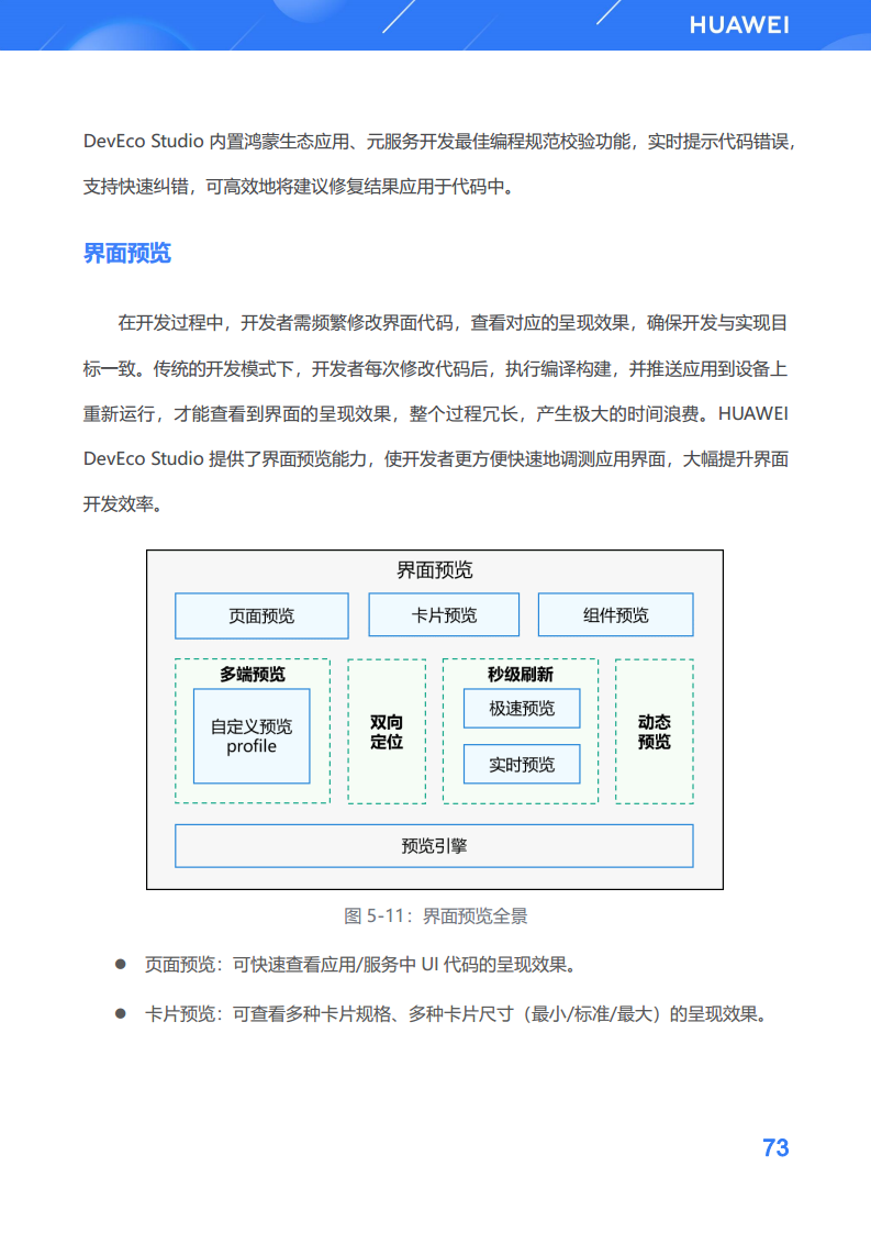 鸿蒙生态应用开发白皮书V2.0图片