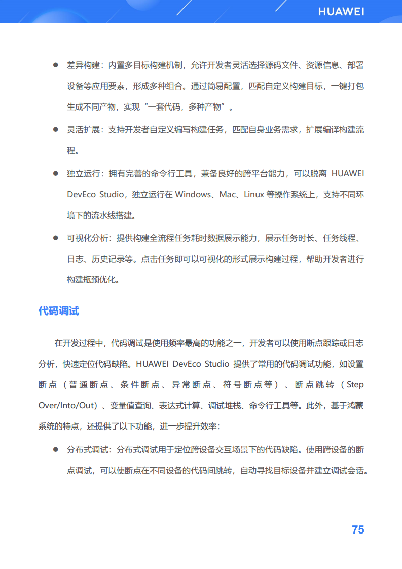 鸿蒙生态应用开发白皮书V2.0图片
