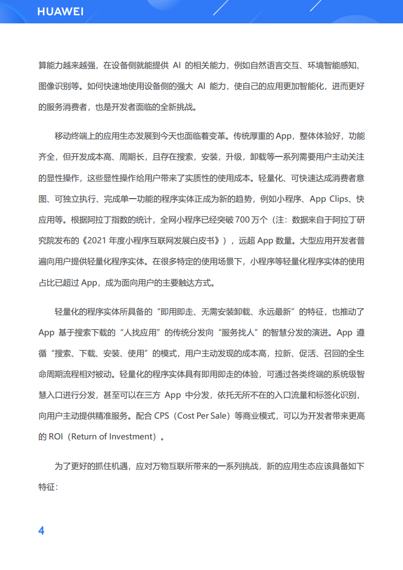鸿蒙生态应用开发白皮书V2.0图片