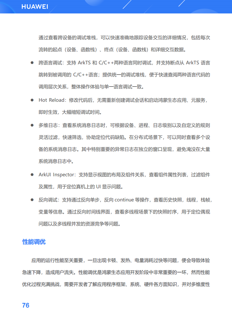 鸿蒙生态应用开发白皮书V2.0图片