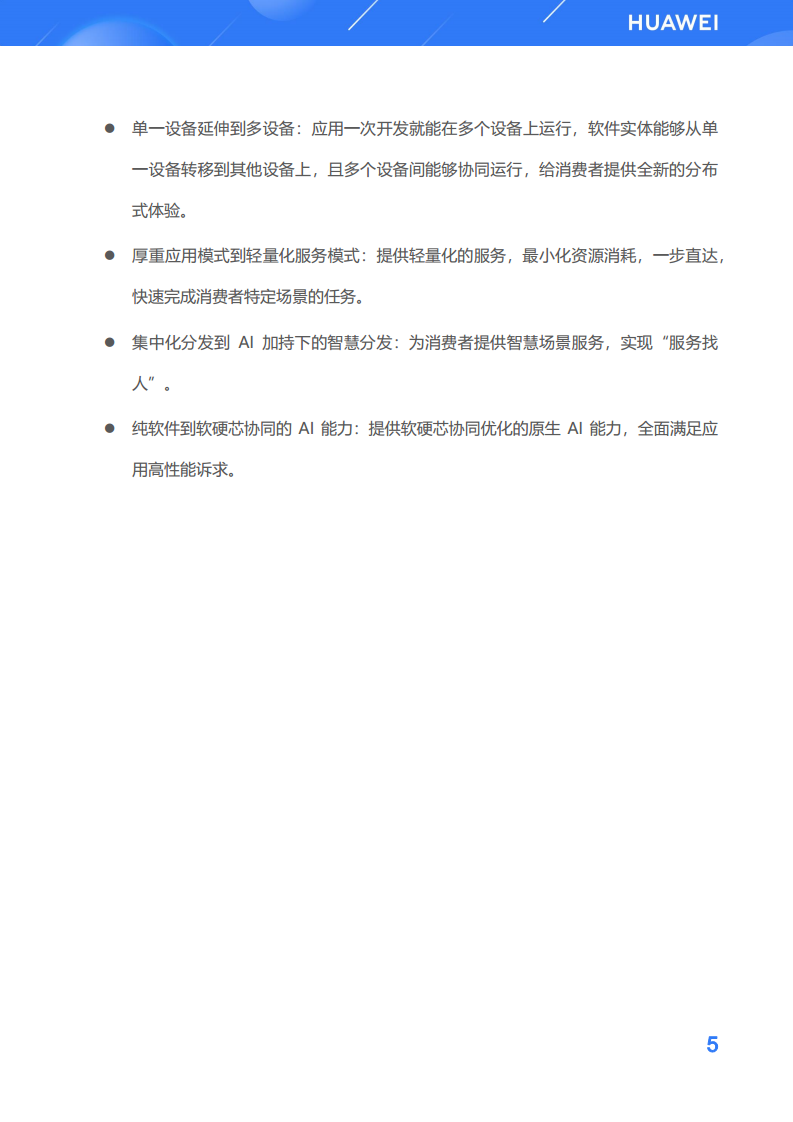 鸿蒙生态应用开发白皮书V2.0图片