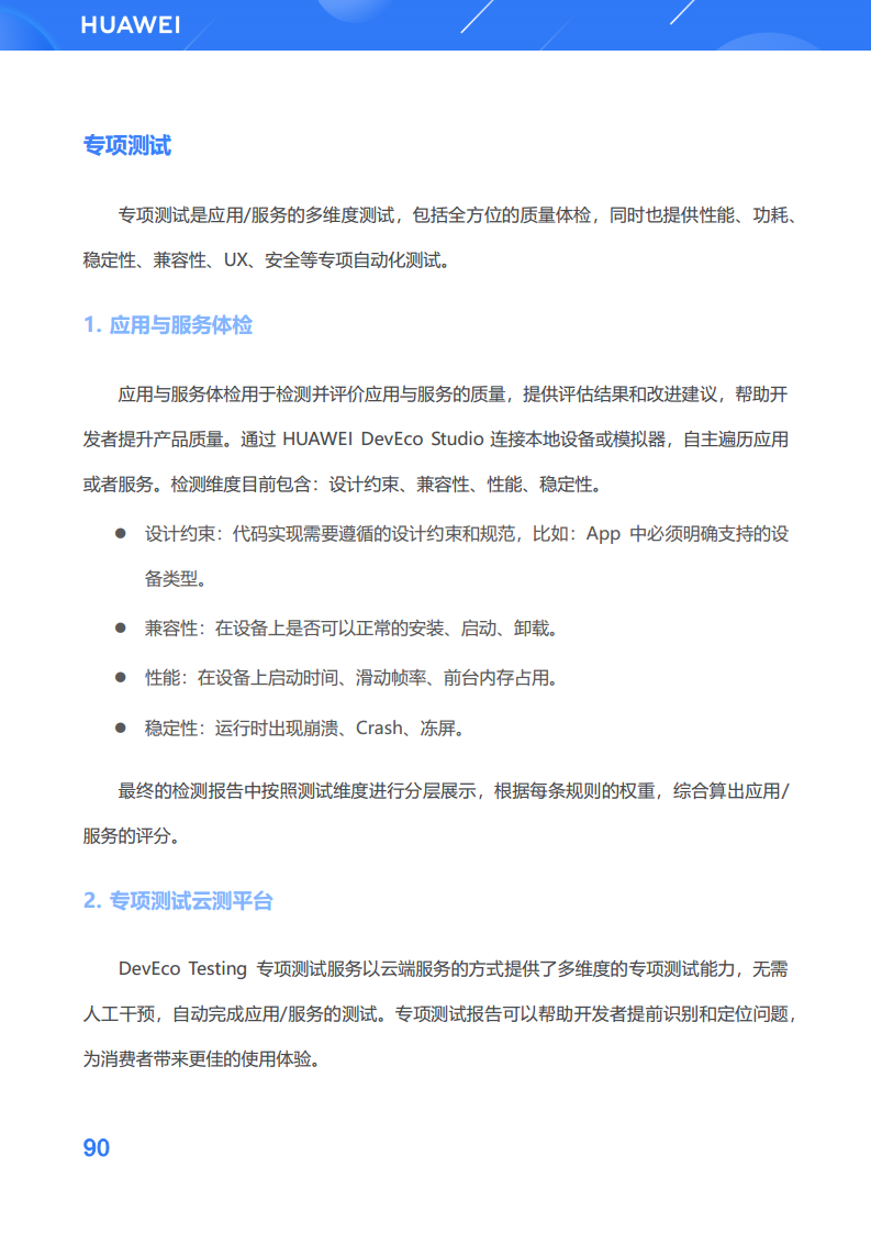 鸿蒙生态应用开发白皮书V2.0图片