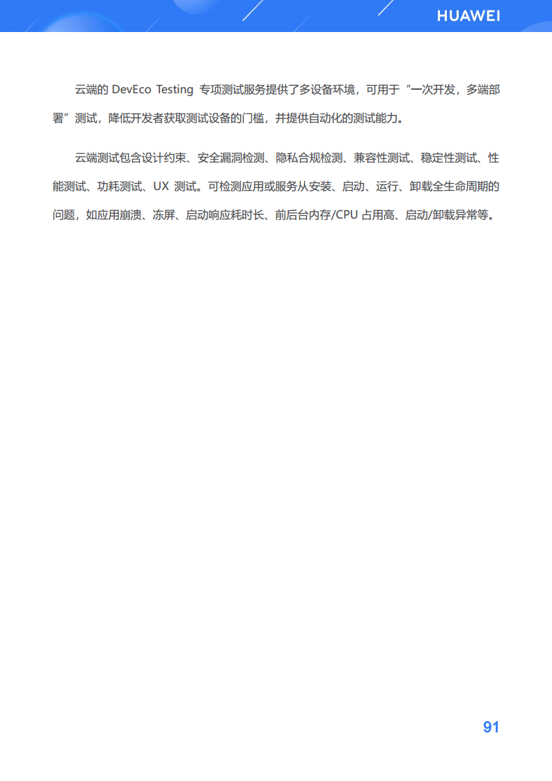 鸿蒙生态应用开发白皮书V2.0图片