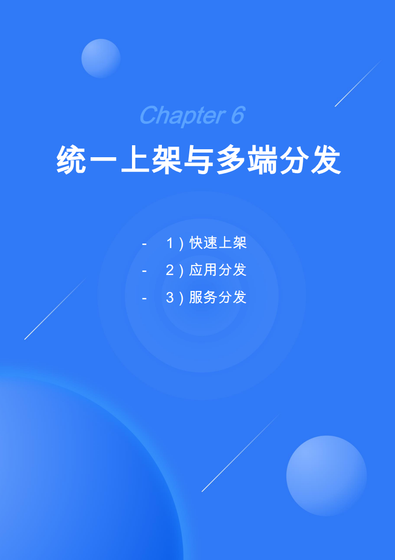 鸿蒙生态应用开发白皮书V2.0图片