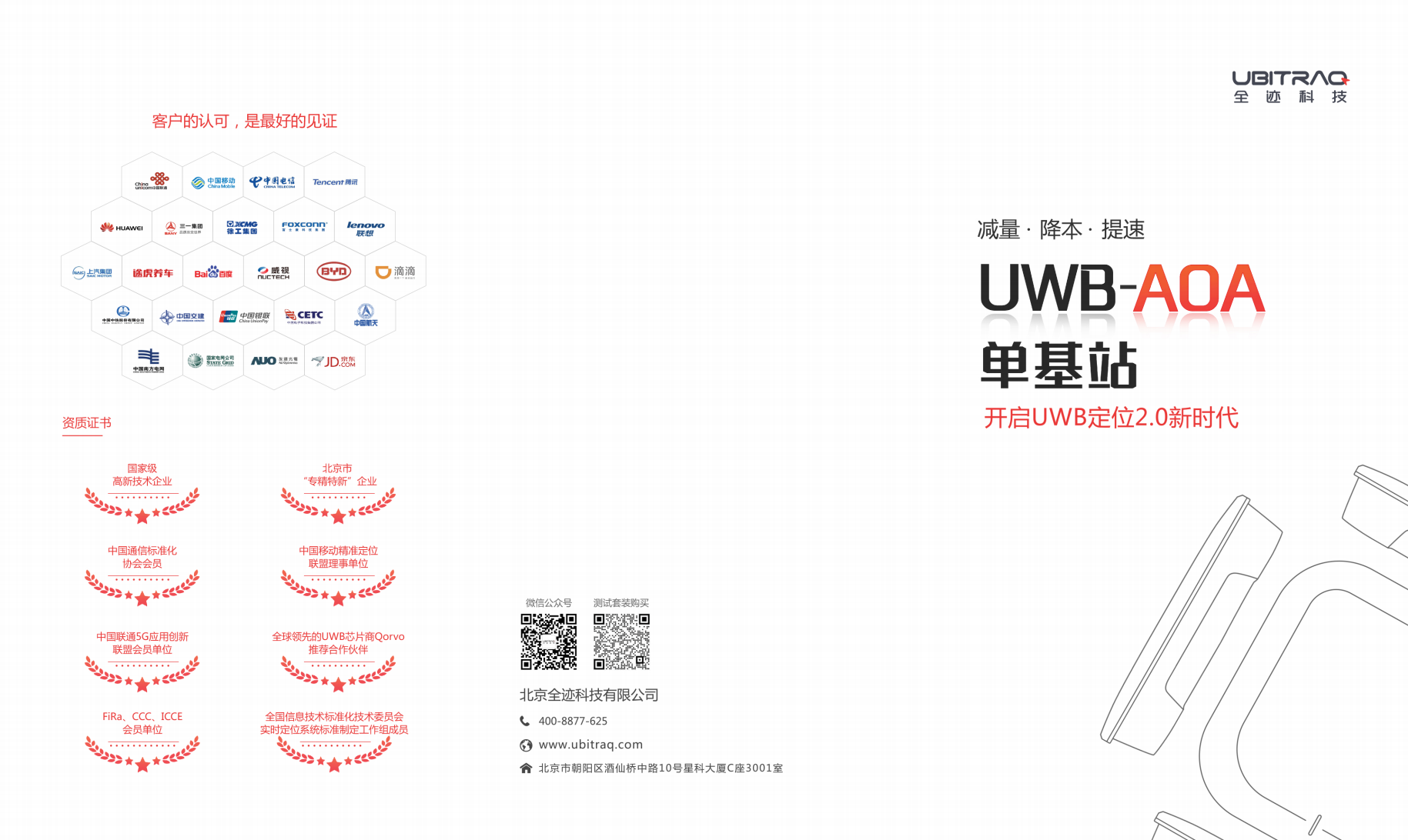 UWB-AOA定位单基站图片