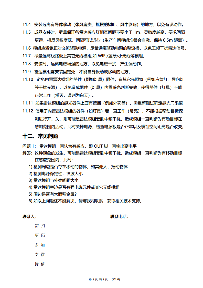 雷达感应模组RAD-06-0740图片