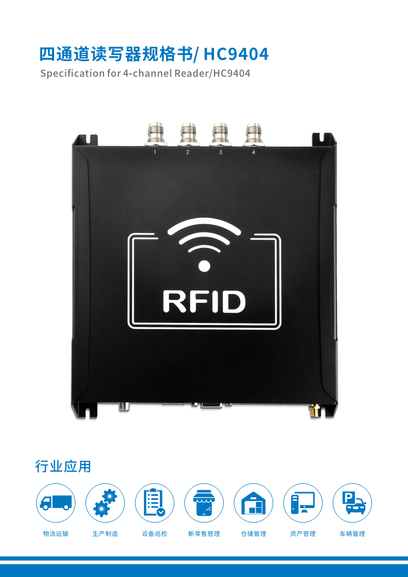 UHF RFID超高频四通道读写器 通道门禁系统18000-6C/6B 国军标GJB7377.1A工业读写器图片
