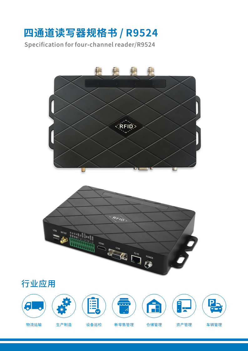 UHF  RFID超高频四通道智能型读写器 18000-6C/6B  国军标读写器图片