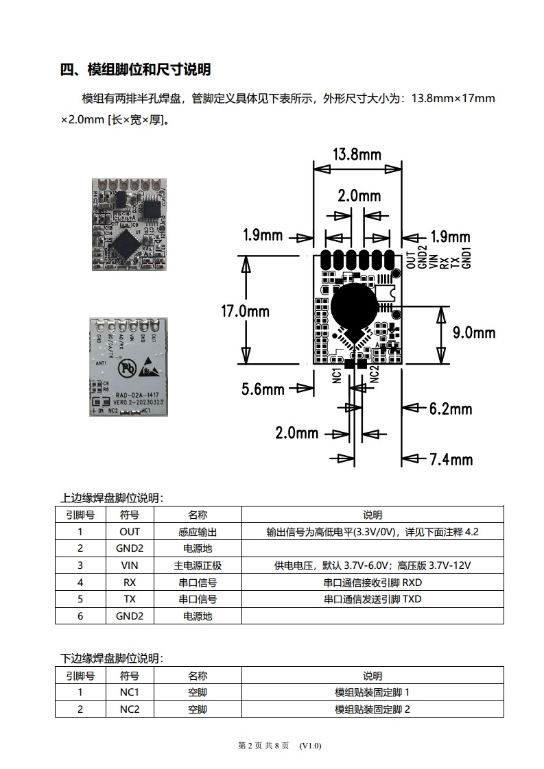 雷达感应模组RAD-02A-1417图片