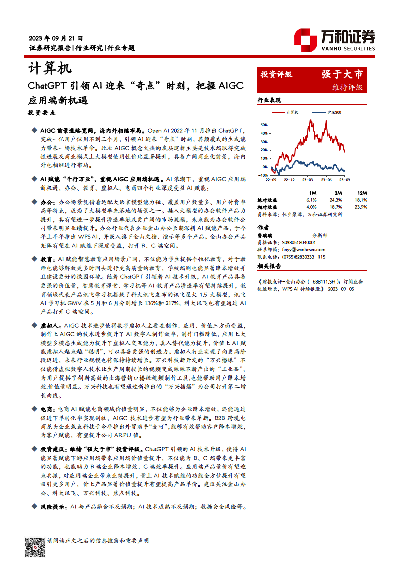 计算机行业专题：ChatGPT引领AI迎来“奇点”时刻，把握AIGC应用端新机遇图片
