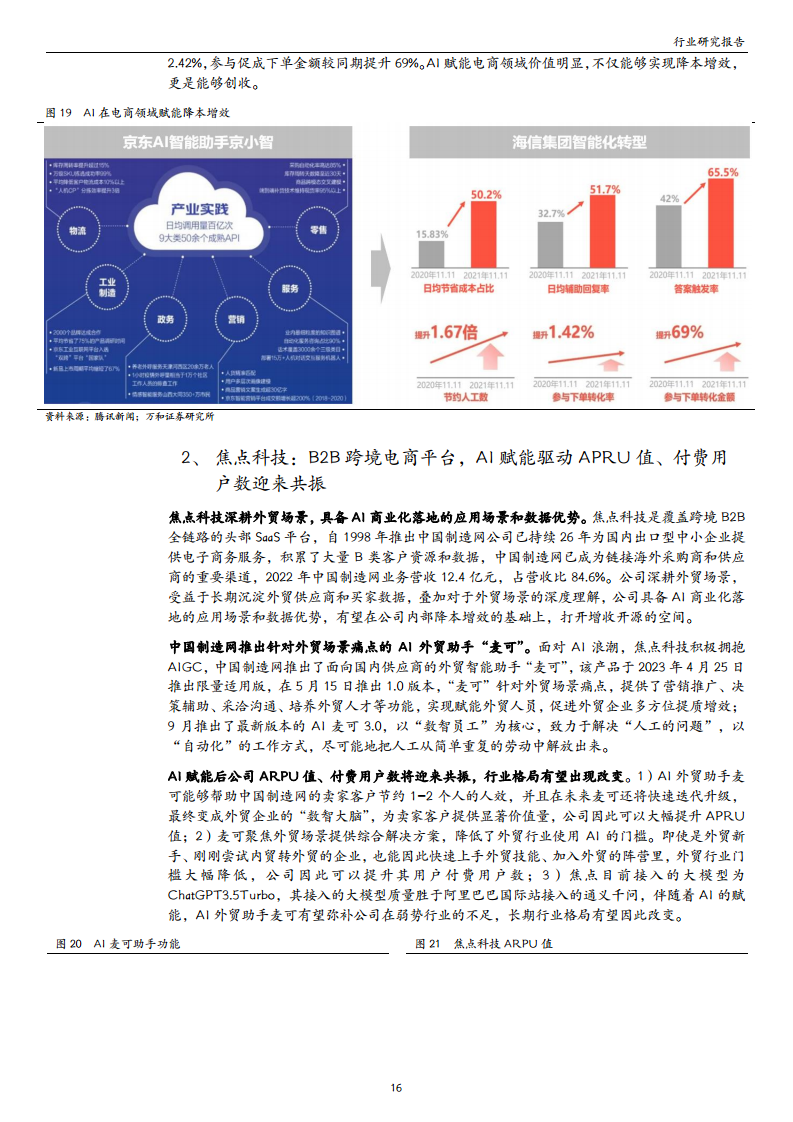计算机行业专题：ChatGPT引领AI迎来“奇点”时刻，把握AIGC应用端新机遇图片