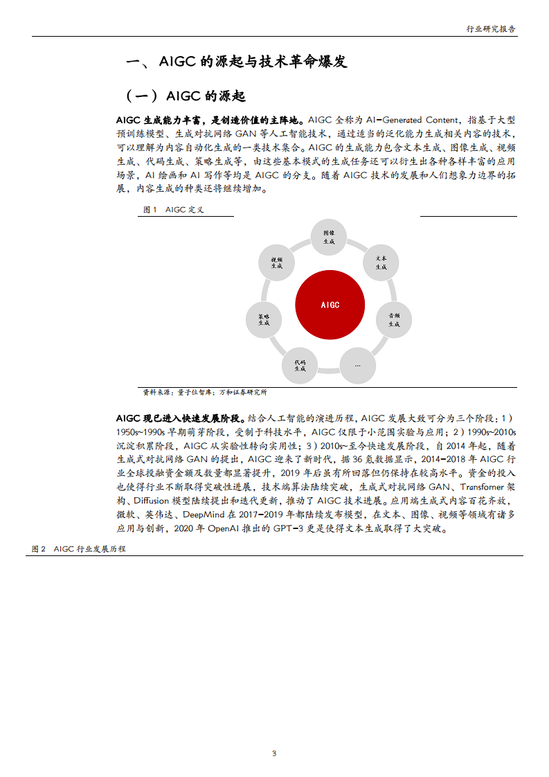 计算机行业专题：ChatGPT引领AI迎来“奇点”时刻，把握AIGC应用端新机遇图片