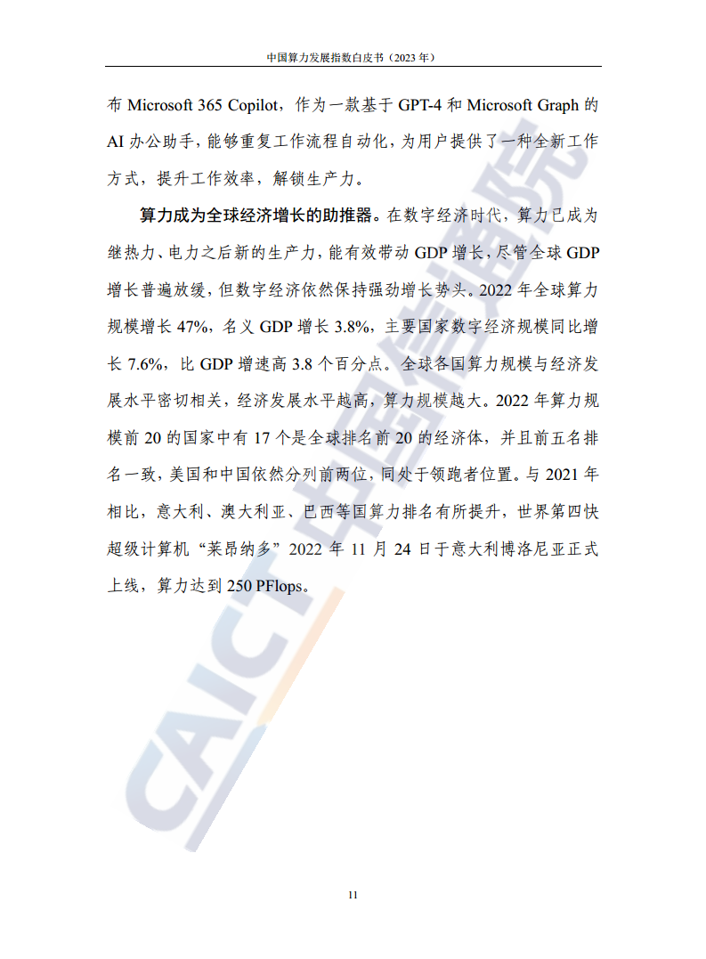 中国算力发展指数白皮书（2023年）图片