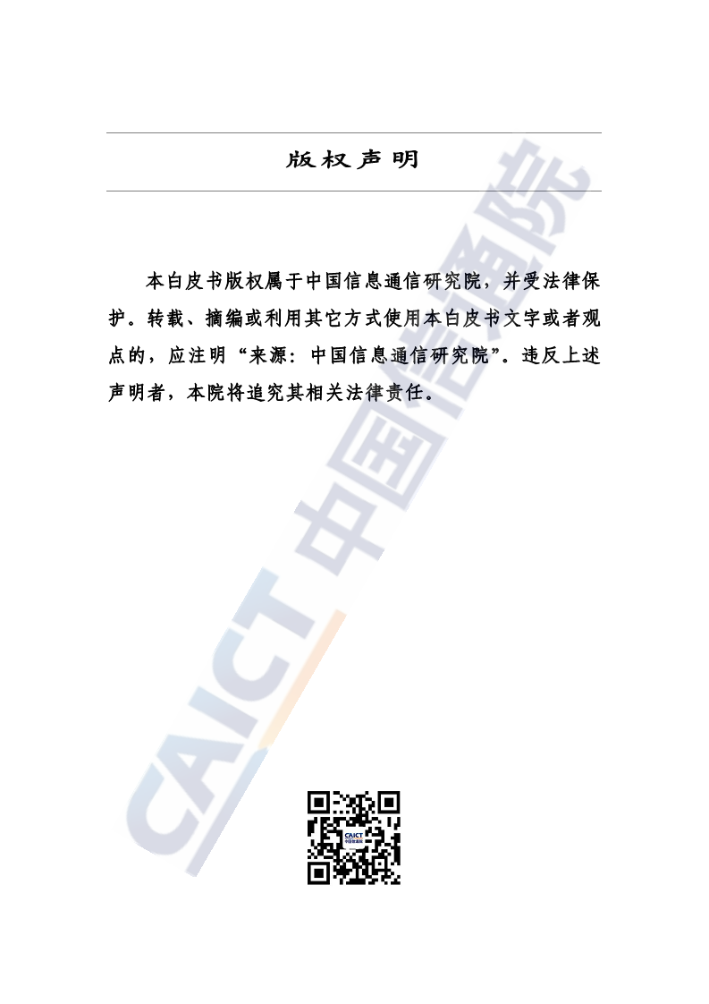 中国算力发展指数白皮书（2023年）图片