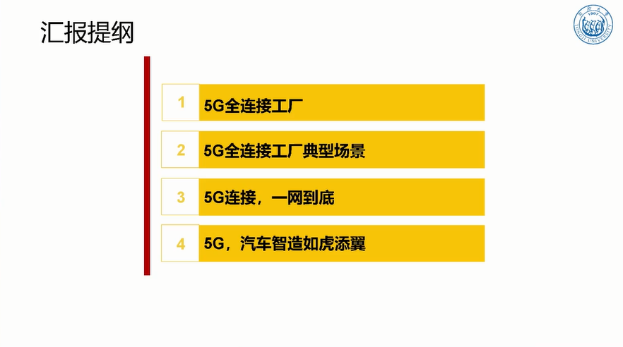 5G驱动汽车制造敏捷智能图片