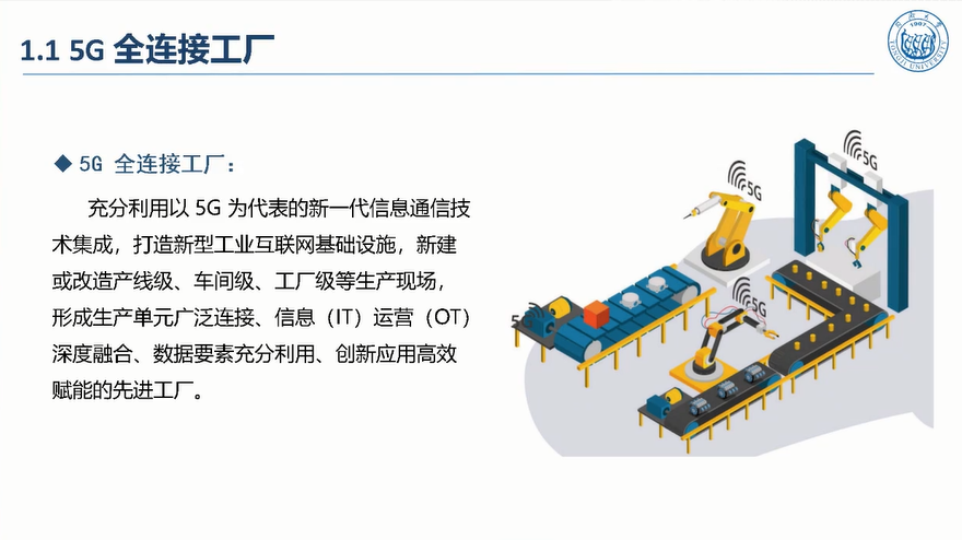 5G驱动汽车制造敏捷智能图片