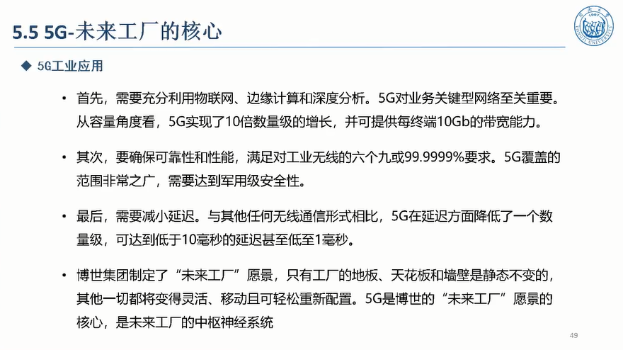 5G驱动汽车制造敏捷智能图片