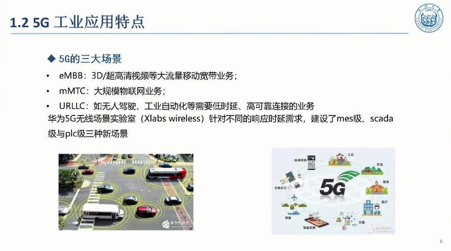 5G驱动汽车制造敏捷智能图片