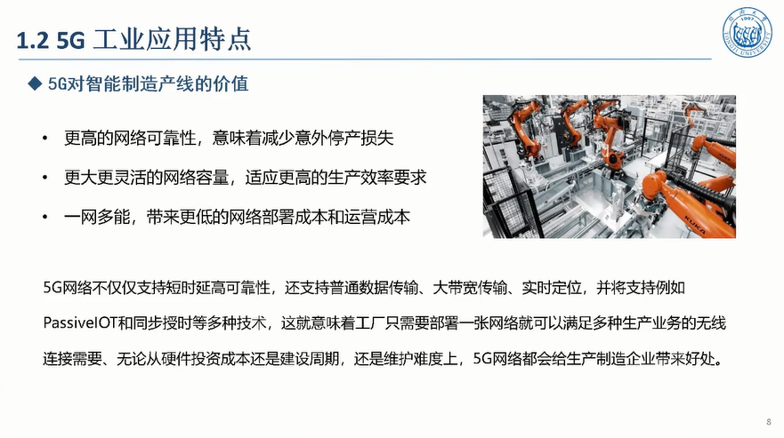 5G驱动汽车制造敏捷智能图片