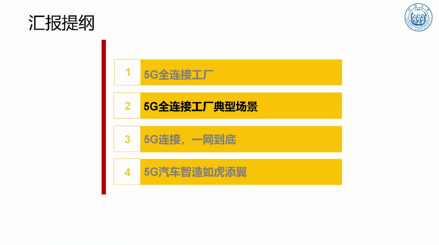 5G驱动汽车制造敏捷智能图片