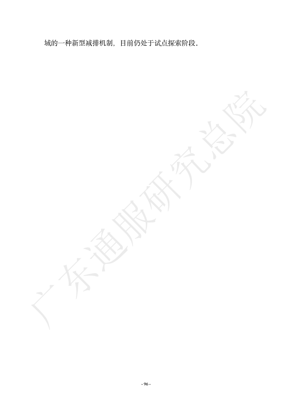 双碳数字园区全周期管理白皮书 2023  图片