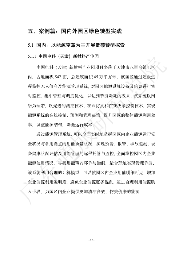 双碳数字园区全周期管理白皮书 2023  图片