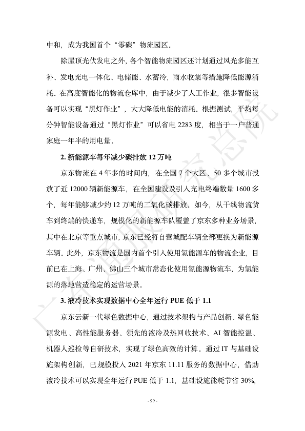 双碳数字园区全周期管理白皮书 2023  图片