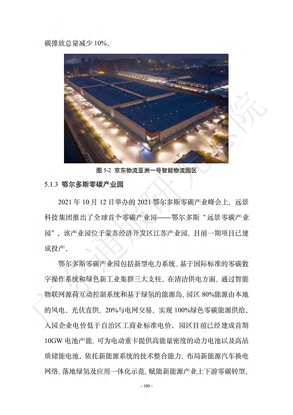 双碳数字园区全周期管理白皮书 2023  图片