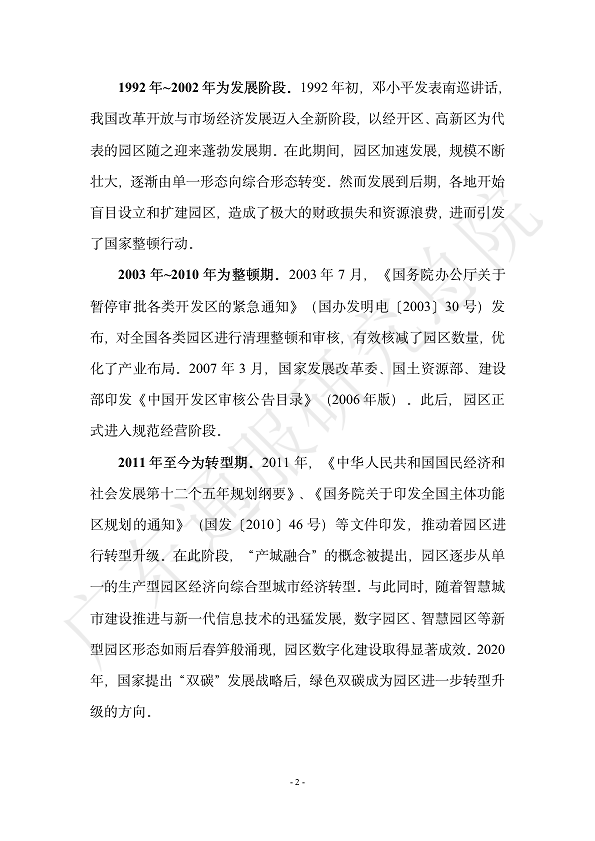 双碳数字园区全周期管理白皮书 2023  图片