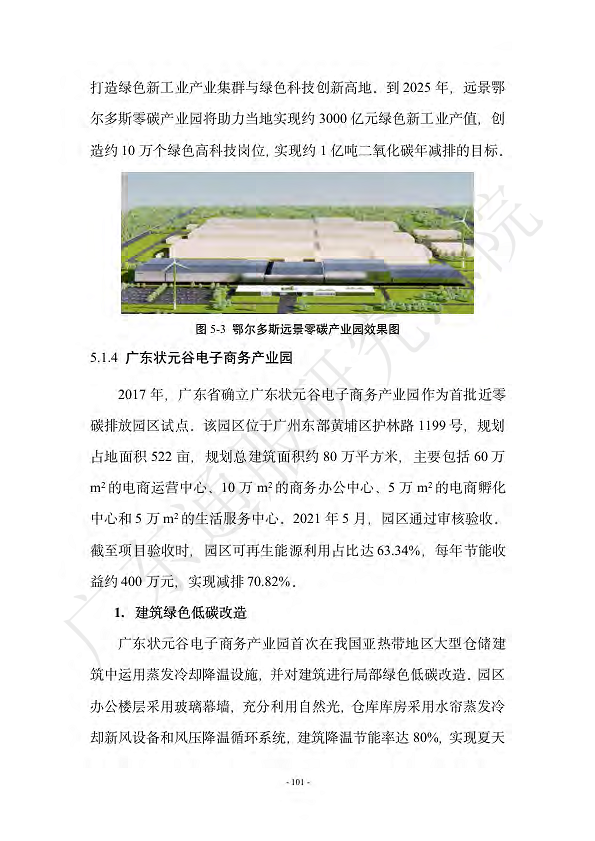 双碳数字园区全周期管理白皮书 2023  图片