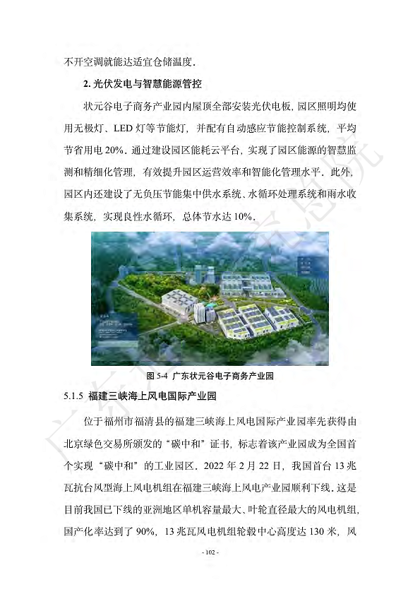 双碳数字园区全周期管理白皮书 2023  图片