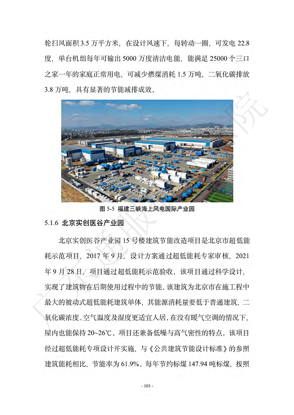 双碳数字园区全周期管理白皮书 2023  图片