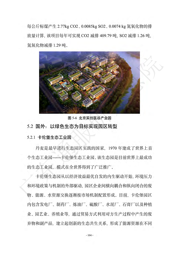 双碳数字园区全周期管理白皮书 2023  图片