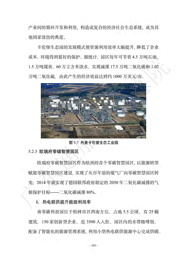双碳数字园区全周期管理白皮书 2023  图片
