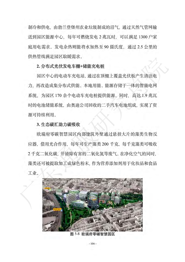 双碳数字园区全周期管理白皮书 2023  图片