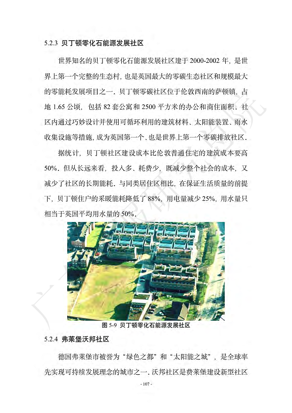 双碳数字园区全周期管理白皮书 2023  图片