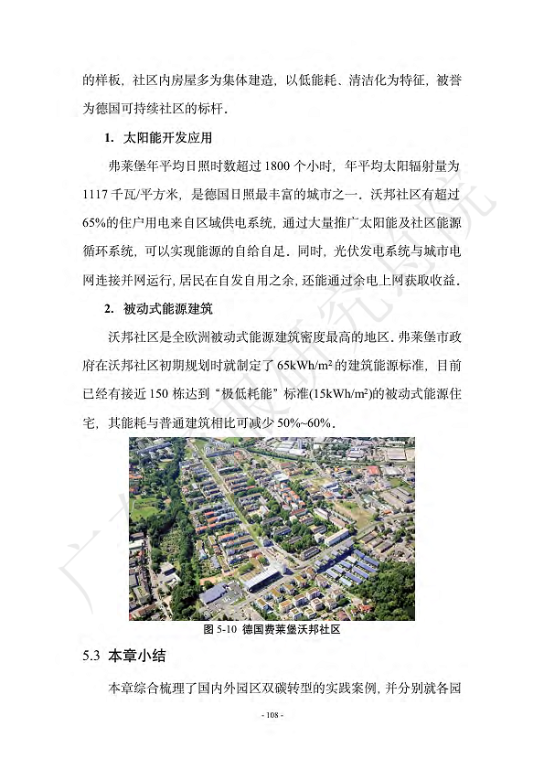 双碳数字园区全周期管理白皮书 2023  图片