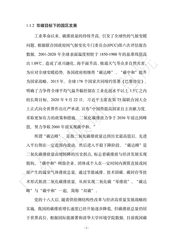 双碳数字园区全周期管理白皮书 2023  图片