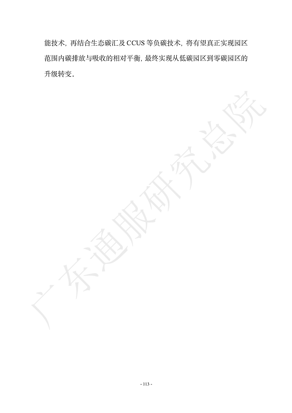 双碳数字园区全周期管理白皮书 2023  图片