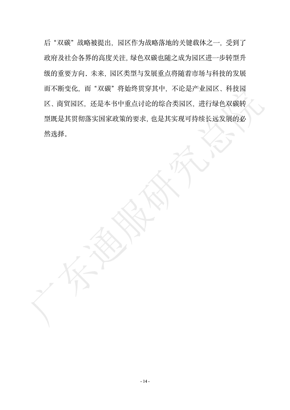 双碳数字园区全周期管理白皮书 2023  图片