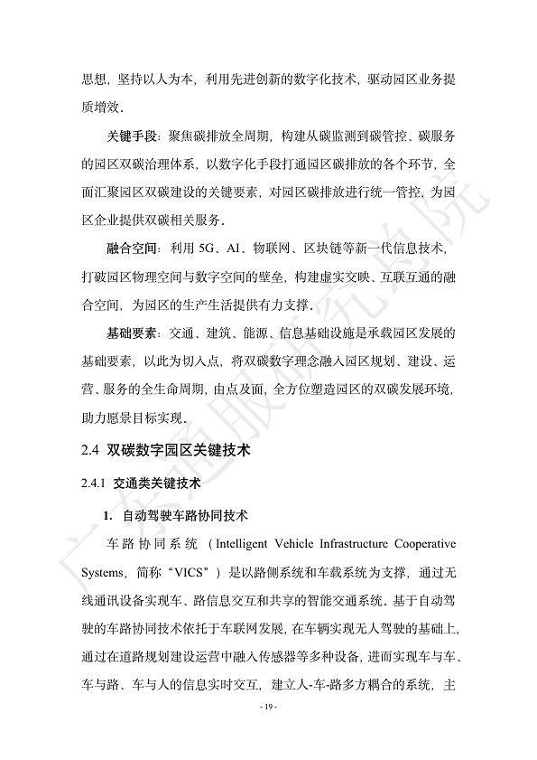 双碳数字园区全周期管理白皮书 2023  图片