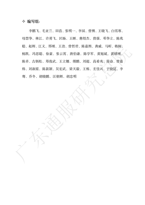 双碳数字园区全周期管理白皮书 2023  图片