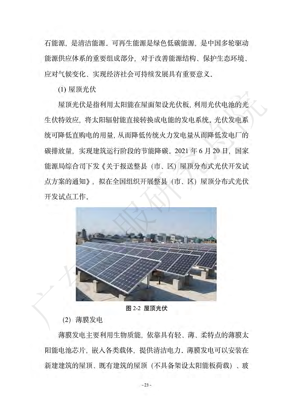 双碳数字园区全周期管理白皮书 2023  图片