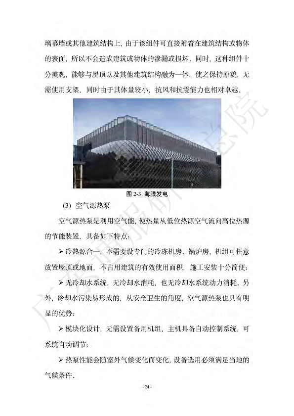 双碳数字园区全周期管理白皮书 2023  图片